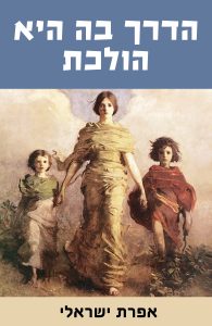 הדרך בה היא הולכת כריכה לאינדיבוק